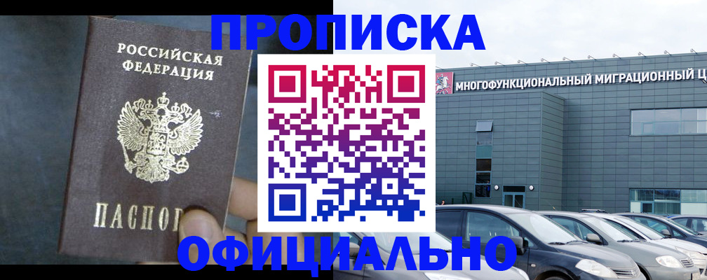 прописка 2025 в Горнозаводске